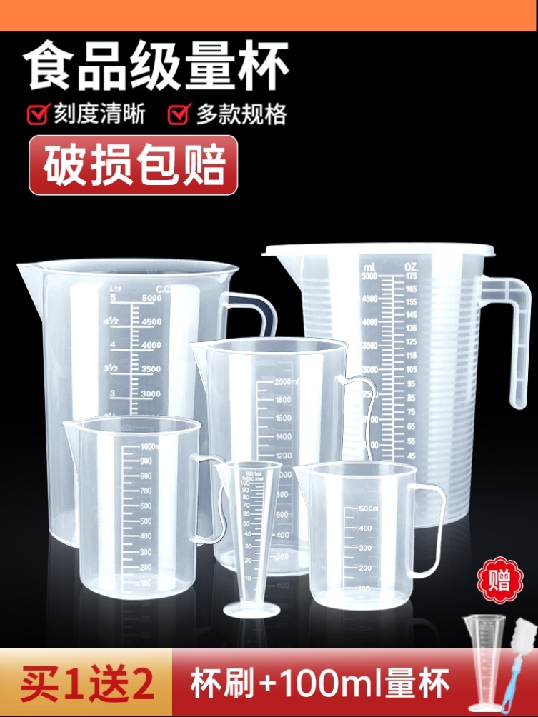 量杯带刻度计量杯大容量量桶奶茶店专用工具食品级塑料刻度杯商用