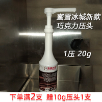 蜜雪冰城巧克力压头20g巧克力淋酱压头食品按压泵头压汁壶新款