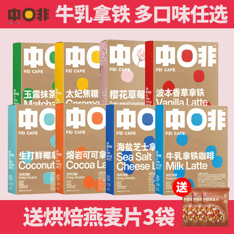 云南中啡牛乳拿铁咖啡3盒速溶可可芝士无添加蔗糖生椰拿铁咖啡粉