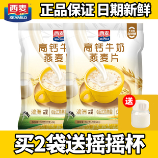 西麦高钙牛奶燕麦片392g独立小袋装高钙营养代餐早餐速食冲饮即食
