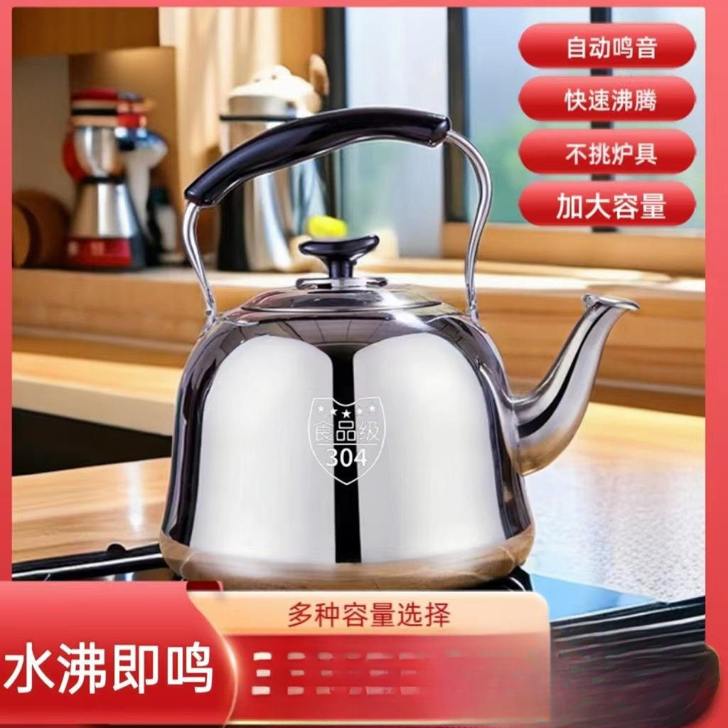 新品特厚304不锈钢烧水壶煤气电磁炉家用加厚大容量鸣音水壶茶壶