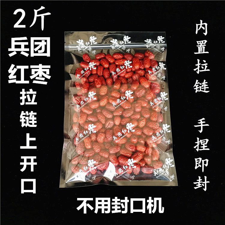 新品新疆红枣包装袋五斤装 核桃花生瓜子和田大枣若羌 兵团红枣自