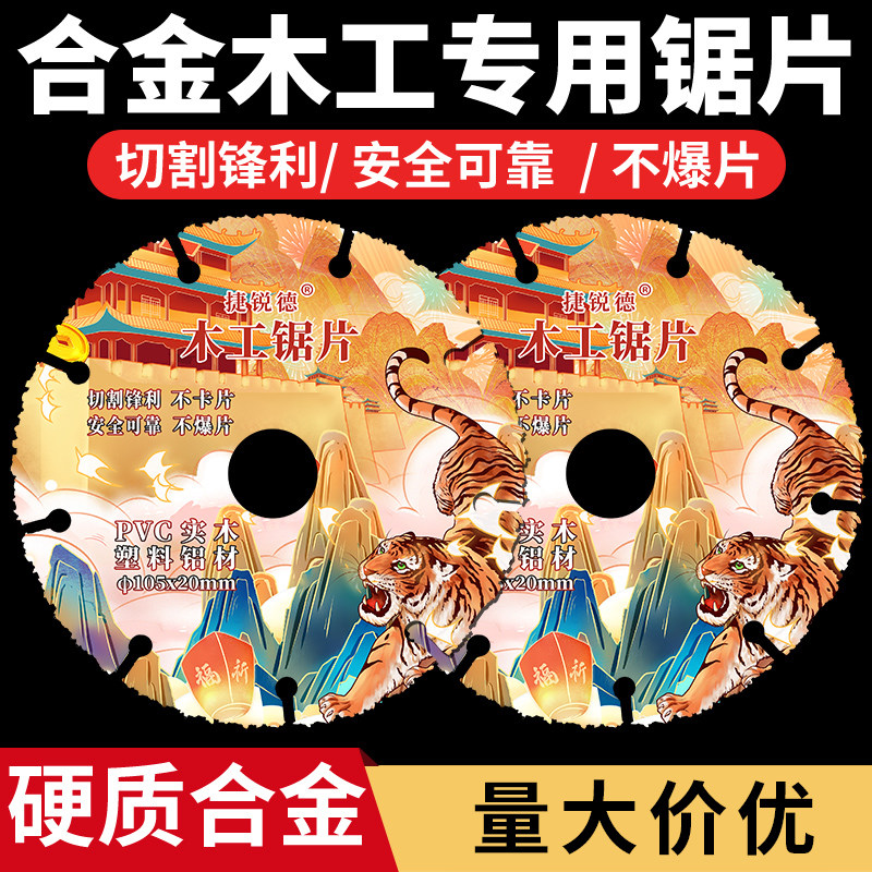 新型锯片木工专用4寸5寸电锯木头手磨机切割片刀片角磨机小锯片圆图片