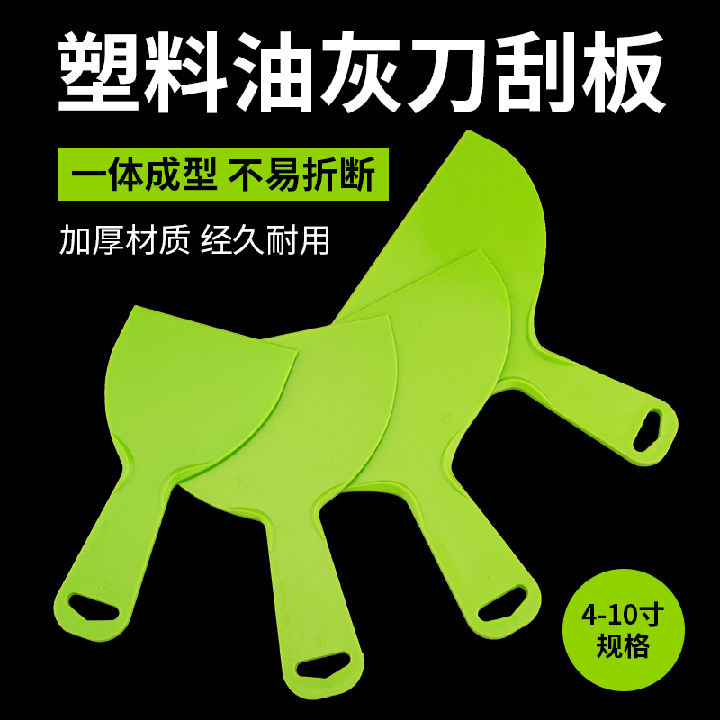 塑料油灰刀腻子刮污刀铲刀墙纸清洁铲刀除胶抹灰铲子套装玻璃刮板