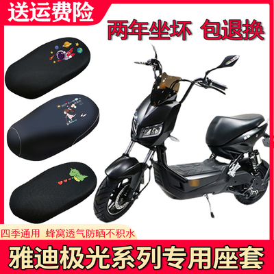 适用雅迪电动车X极光2.0防水座套