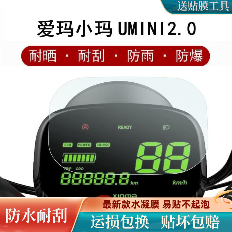 爱玛umini2.0仪表电动车tdt1115z
