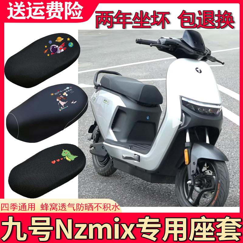 适用于九号Nzmix电动车座套加厚防晒隔热透气卡通皮革通用坐垫套