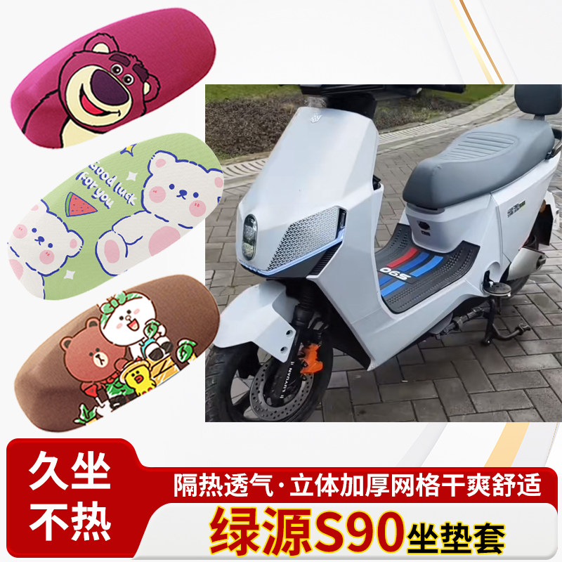 适用于绿源s90电动车-防水皮革坐垫套防晒隔热透气四季专用座椅套