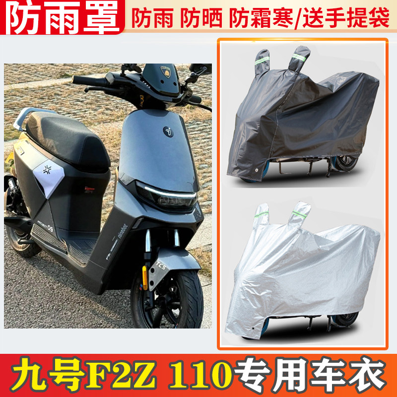 九号f2z-110电动车车衣防雨罩挡雨摩托车防晒罩防尘电瓶车遮雨罩