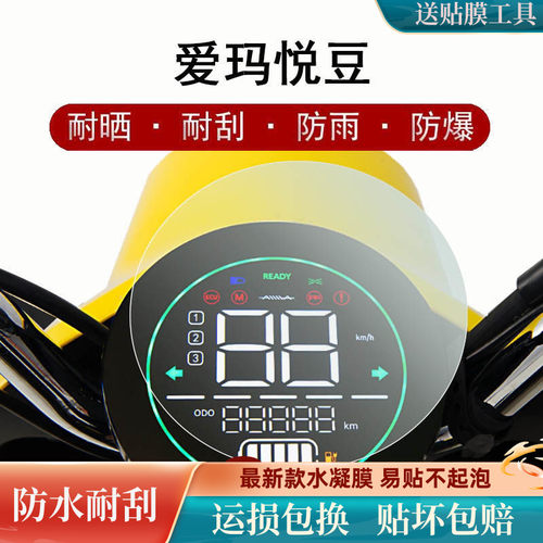 爱玛悦豆仪表电动车tdr2113z