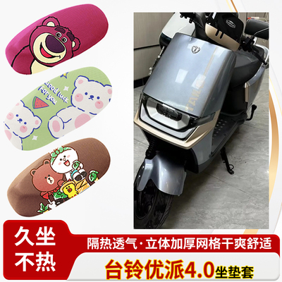 适台铃优派4.0电动车-防水皮革坐垫套防晒隔热透气四季专用座椅套