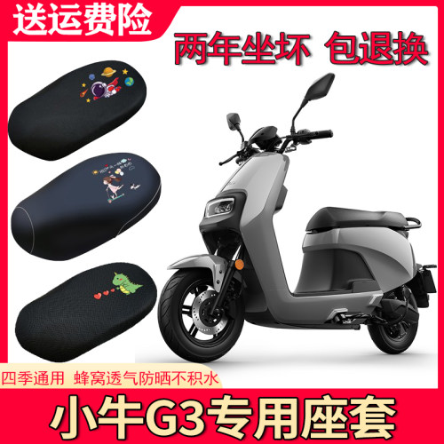 适用于小牛G3防水皮革座套