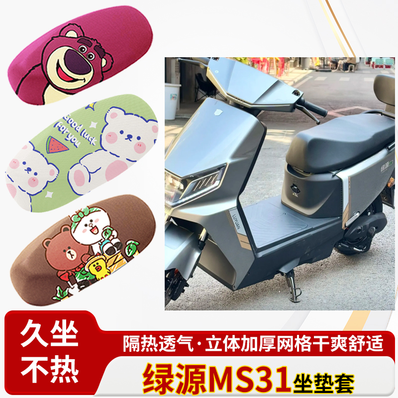 适用于绿源ms31电动车防水皮革坐垫套防晒隔热透气四季专用座椅套