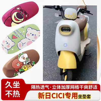 适用于新日cici电动车防水皮革坐垫套防晒隔热透气四季专用座椅套