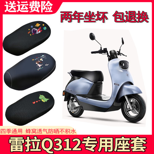 适用爱玛雷拉Q312电动车防晒座套