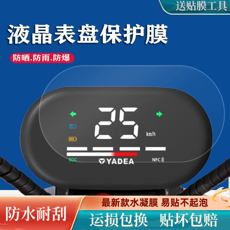 雅迪冠能速达电动车仪表膜TDT1303Z仪表贴膜冠能速达液晶屏保护膜怎么样,好用不?