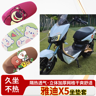 适用于雅迪x5电动车厚防水皮革坐垫套防晒隔热透气四季专用座椅套