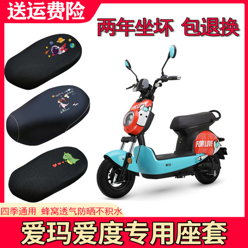 适用爱玛爱度电动车防晒座套