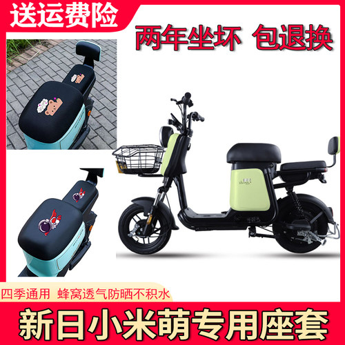 适用于新日小米萌电动车座套