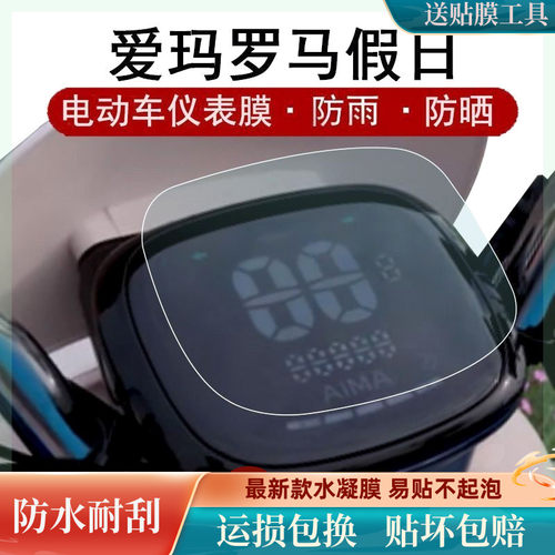 爱玛电动车屏幕液晶爱玛罗马假日