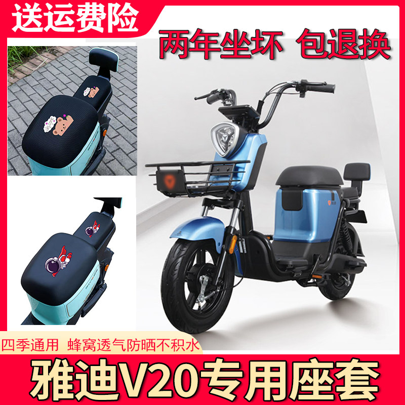 适用于雅迪新国标V20电瓶车坐垫套tdt1202z防晒透气座套 TDT1235Z高性价比高么？