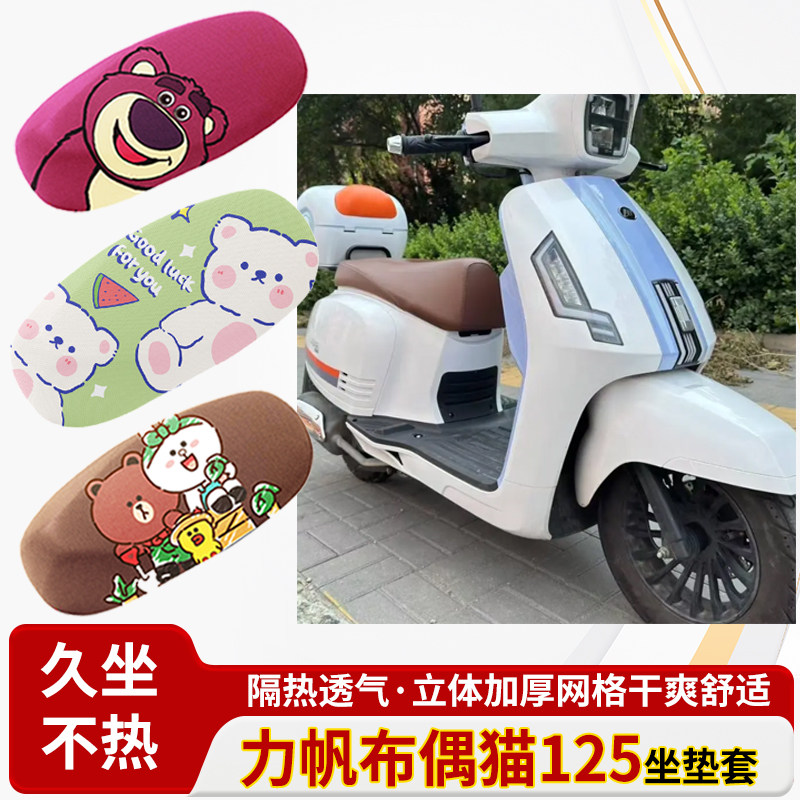 适力帆布偶猫125电车防水皮革坐垫套防晒隔热透气四季专用座椅套