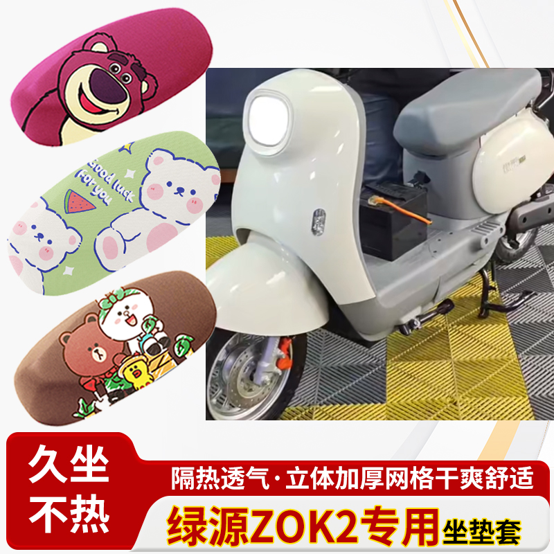 适用于绿源zok2电动车防水皮革坐垫套防晒隔热透气四季专用座椅套