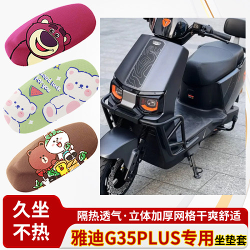 适雅迪g35plus电动车防水皮革坐垫套防晒隔热透气四季专用座椅套