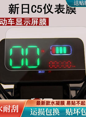 新日c5电动车仪表显示屏