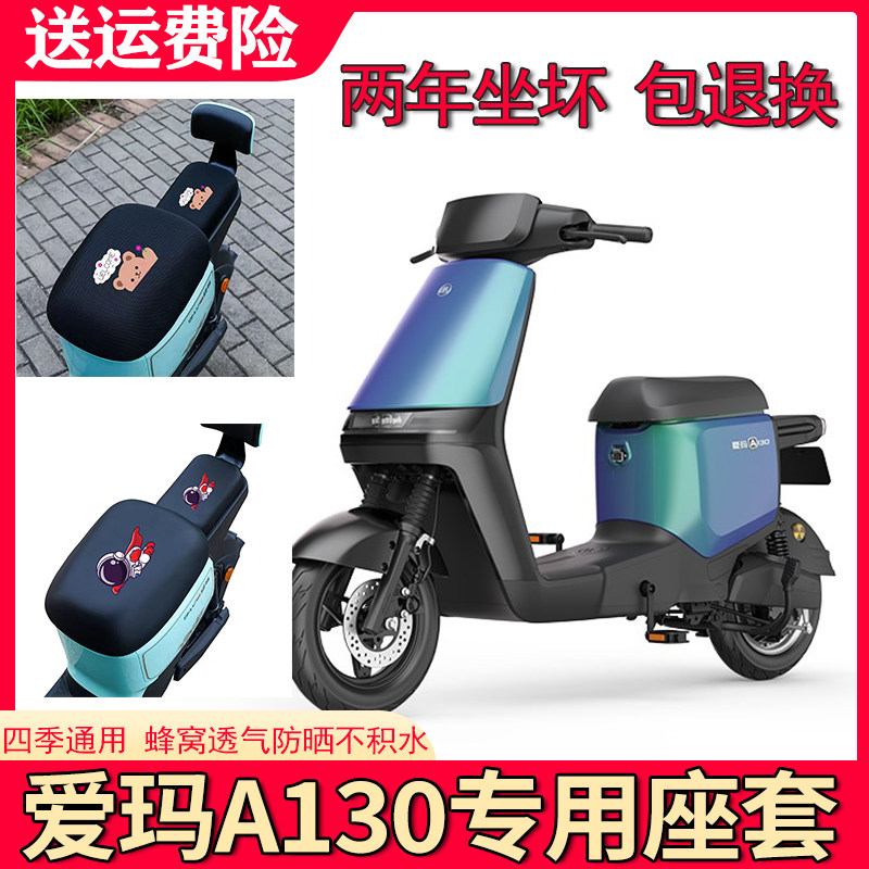 适用于爱玛壹号A130电动车坐垫套电瓶车防晒分体全包座套防水皮座
