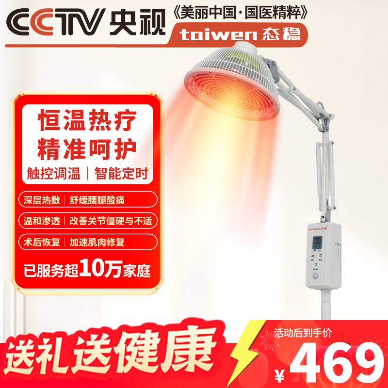 态稳医用远红外线理疗仪电烤灯家用专用烤电治疗器tdp红外理疗灯