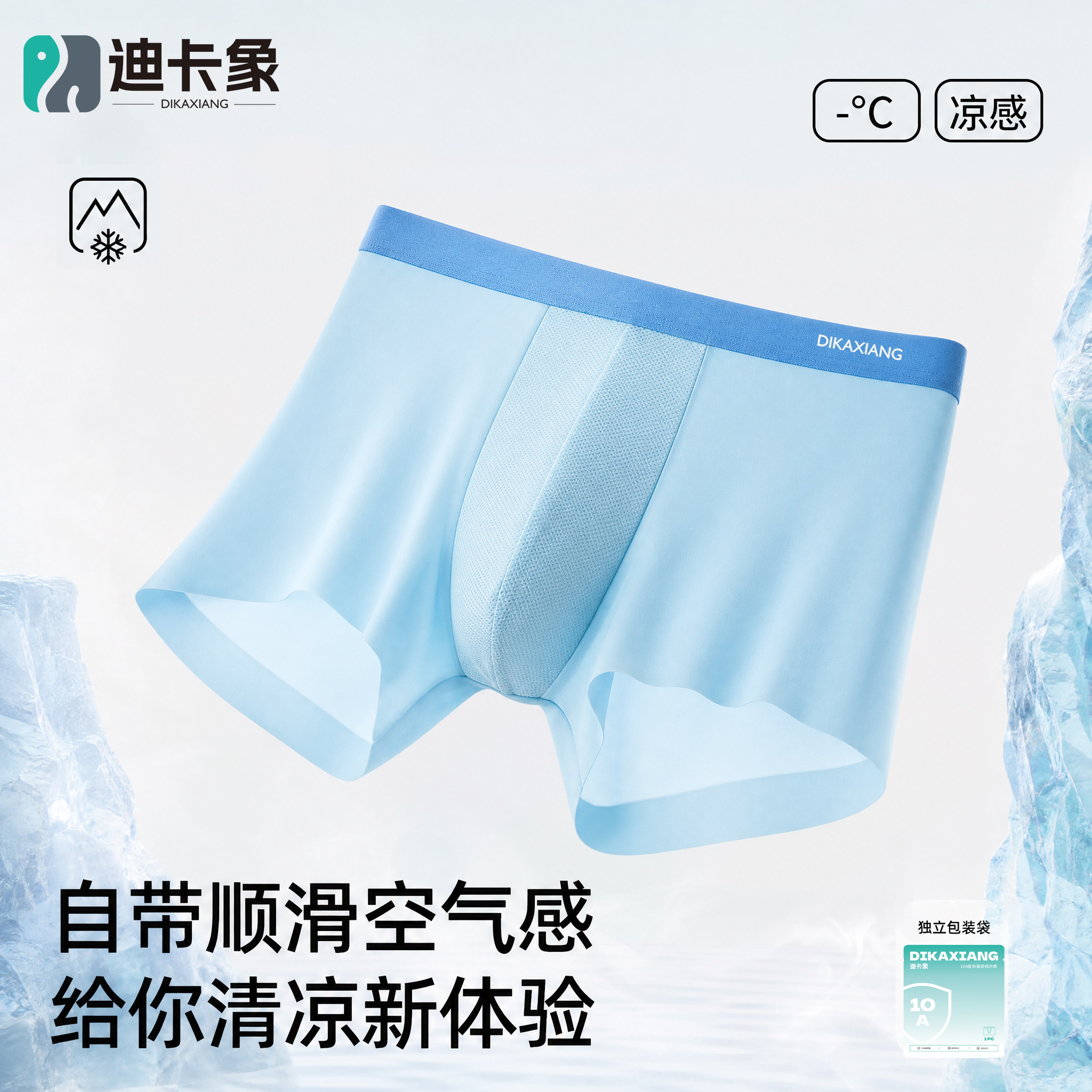 2026新款男士冰丝内裤迪卡象男四条装夏季超薄无痕平角裤透气速干
