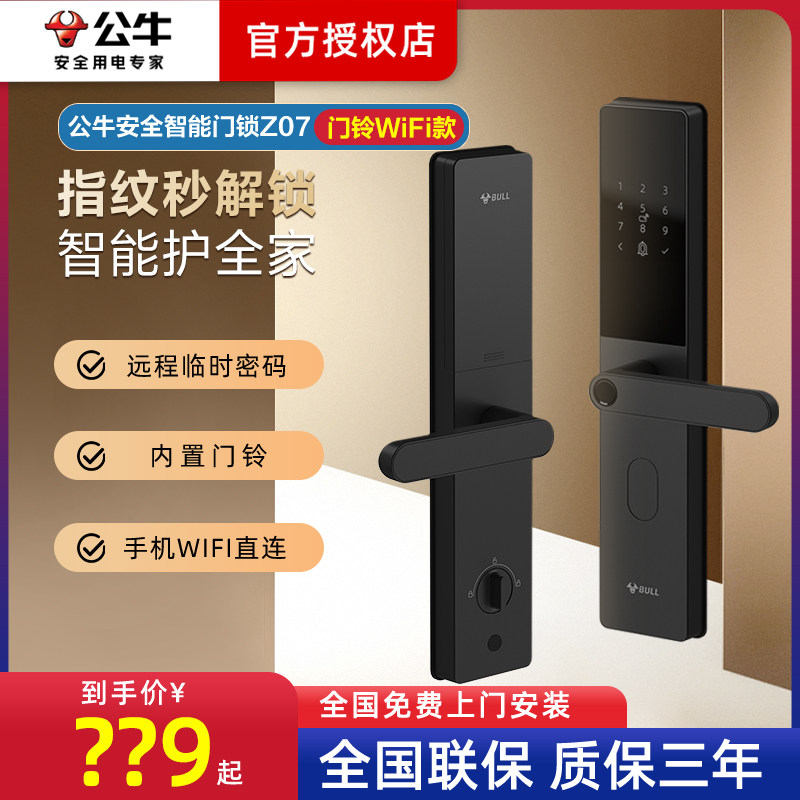 公牛指纹锁智能家用Z07正品