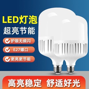 led灯泡家用E27螺口节能灯白光超亮室内护眼无频闪大功率照明球泡