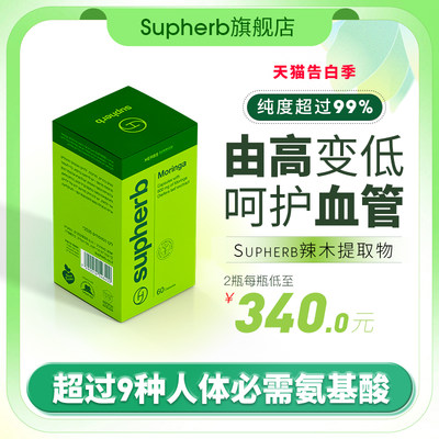 Supherb以色列进口辣木精华