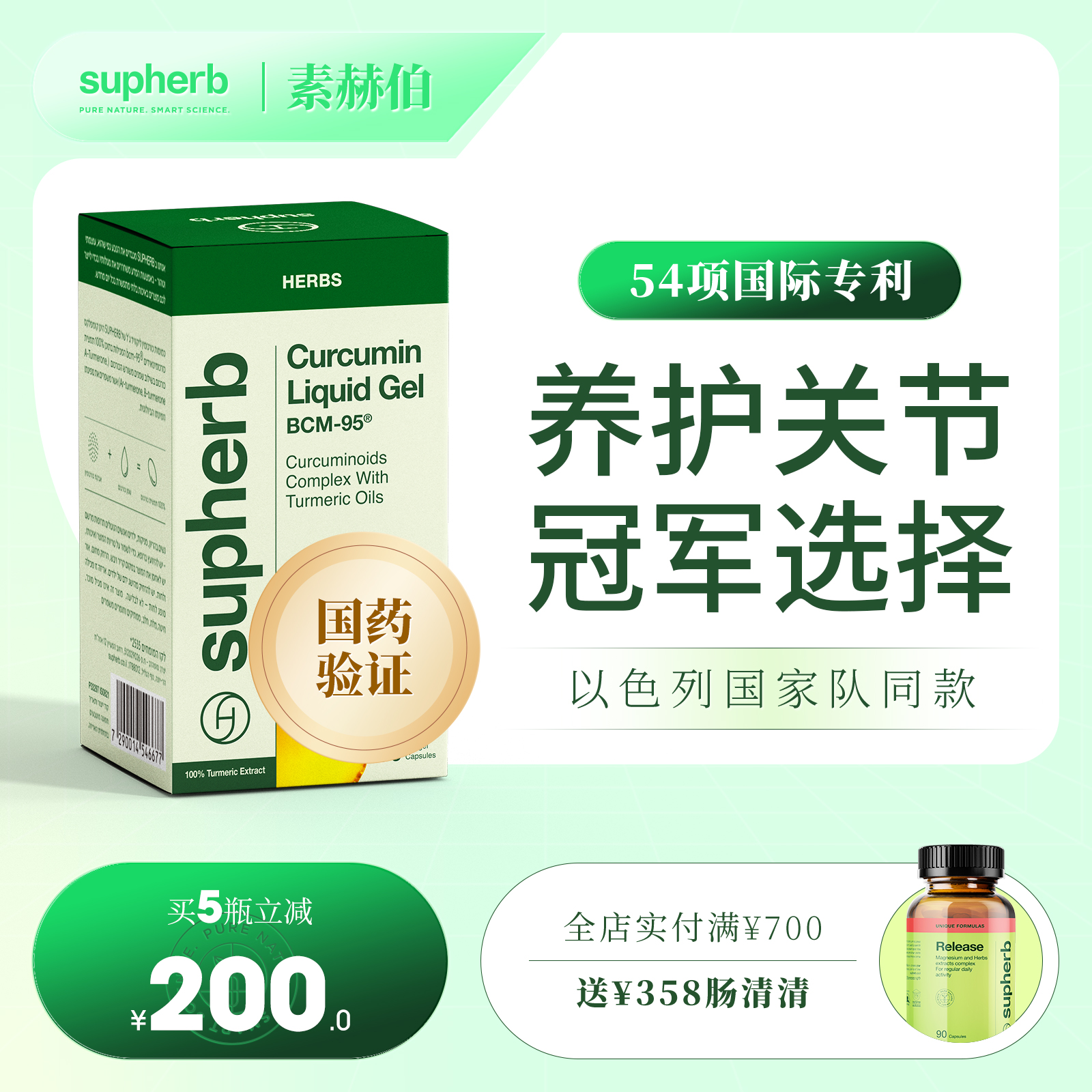 姜黄素胶囊中老年关节养护