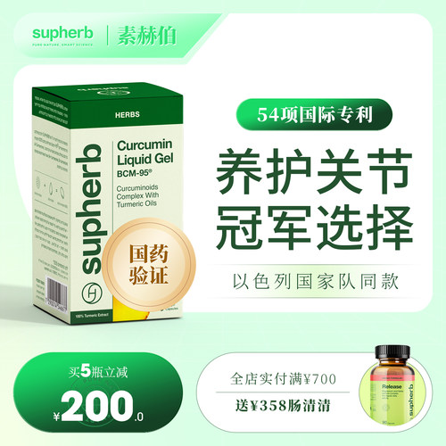 姜黄素胶囊中老年关节养护