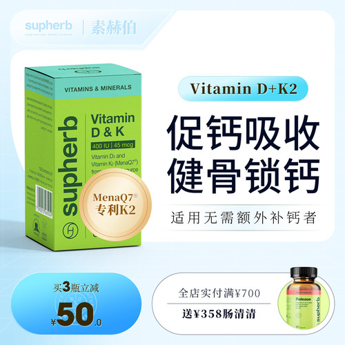 进口维生素D3+K2中老年健康骨质