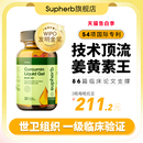 Supherb进口高端专利姜黄素胶囊BCM95护关节熬夜应酬肝脏肠胃保健