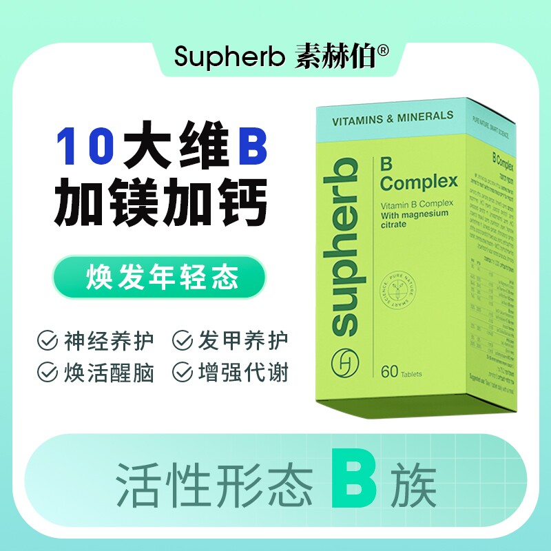 b族维生素10种VB高含量1粒顶5粒图片