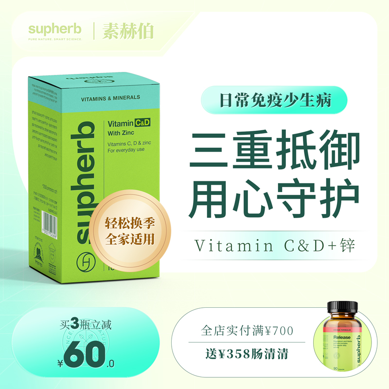 以色列进口维生素CD+锌胶囊100粒