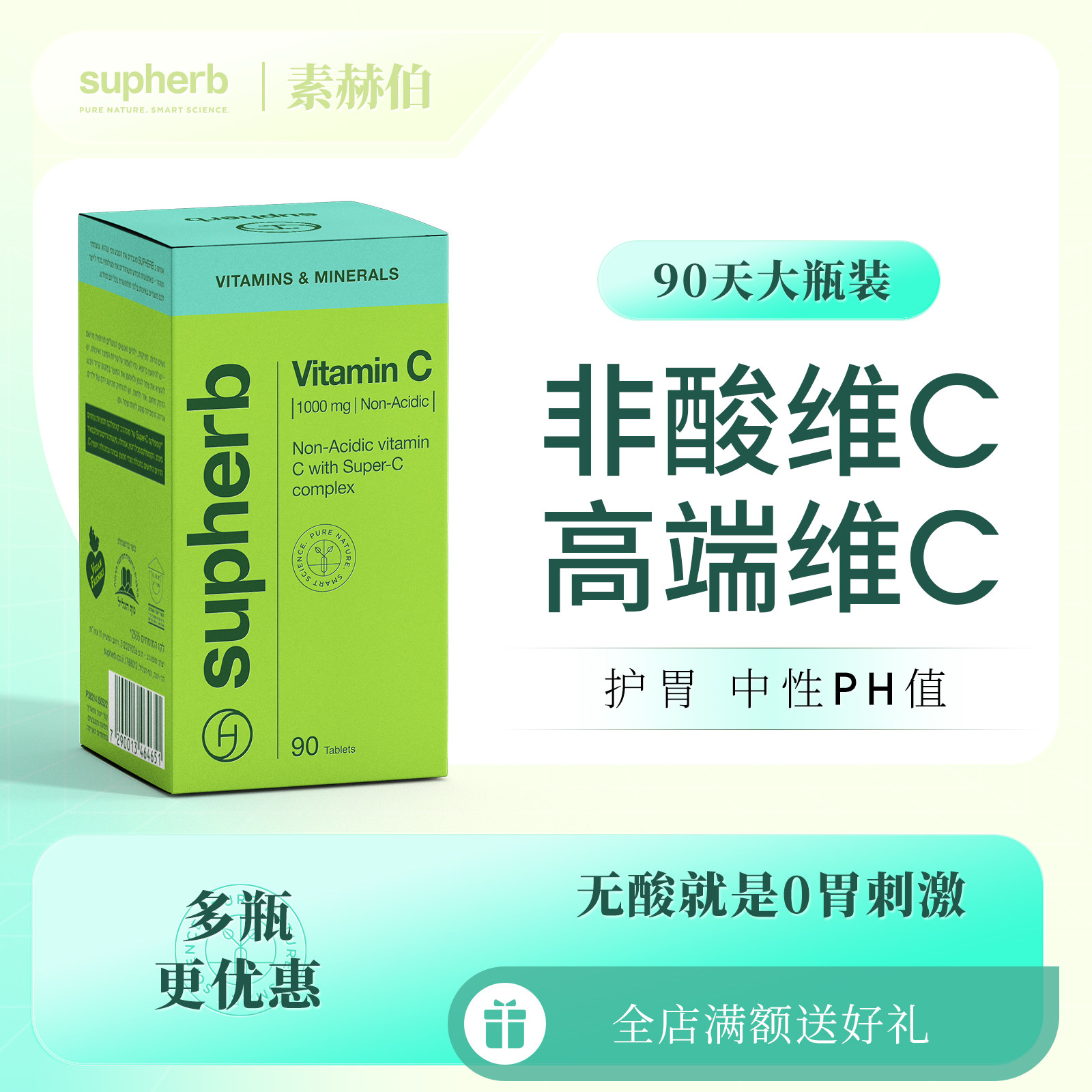 素赫伯维生素C高端非酸进口植物类黄酮高浓度天然VC口服美白免疫