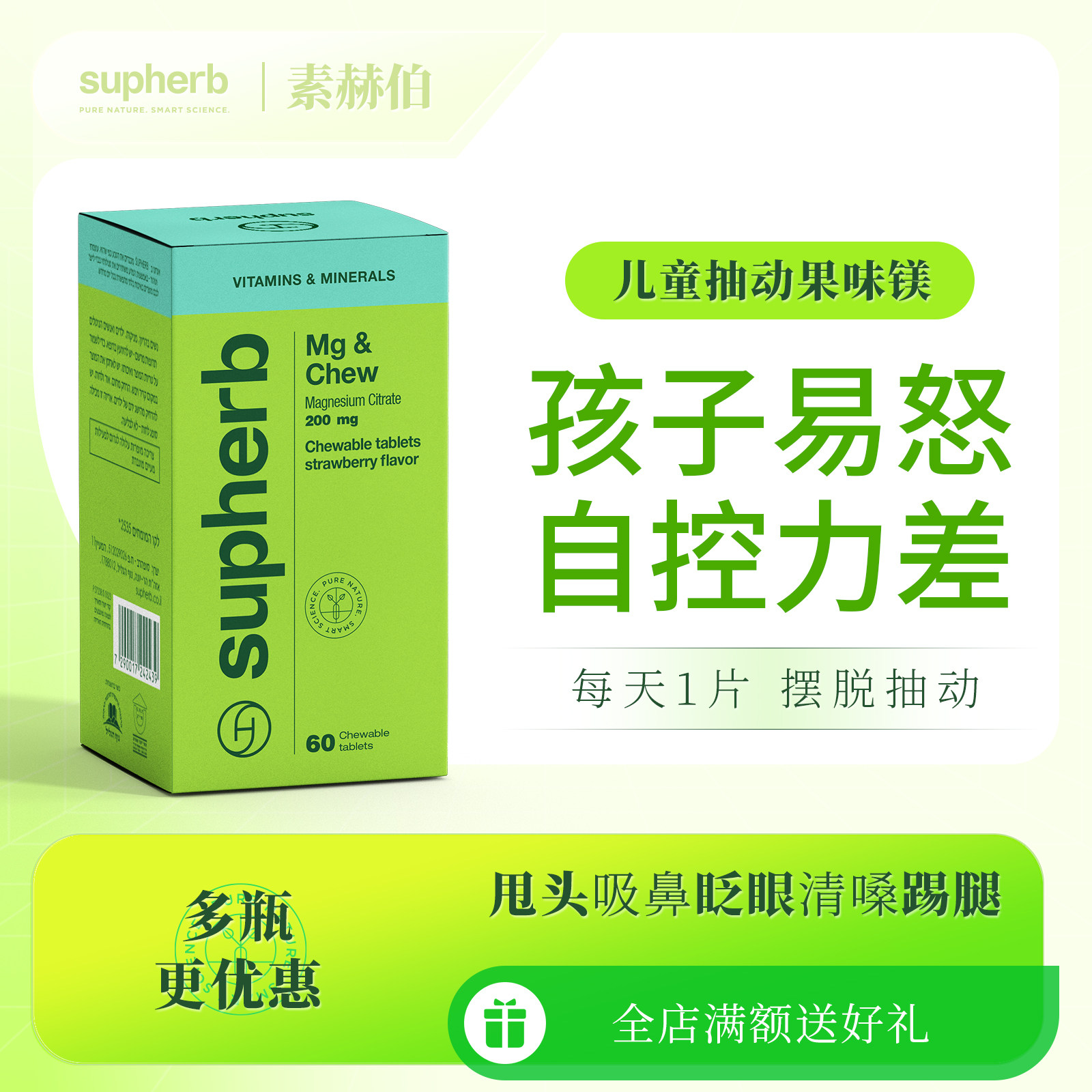 镁补充剂儿童抽动症大脑专注力图片