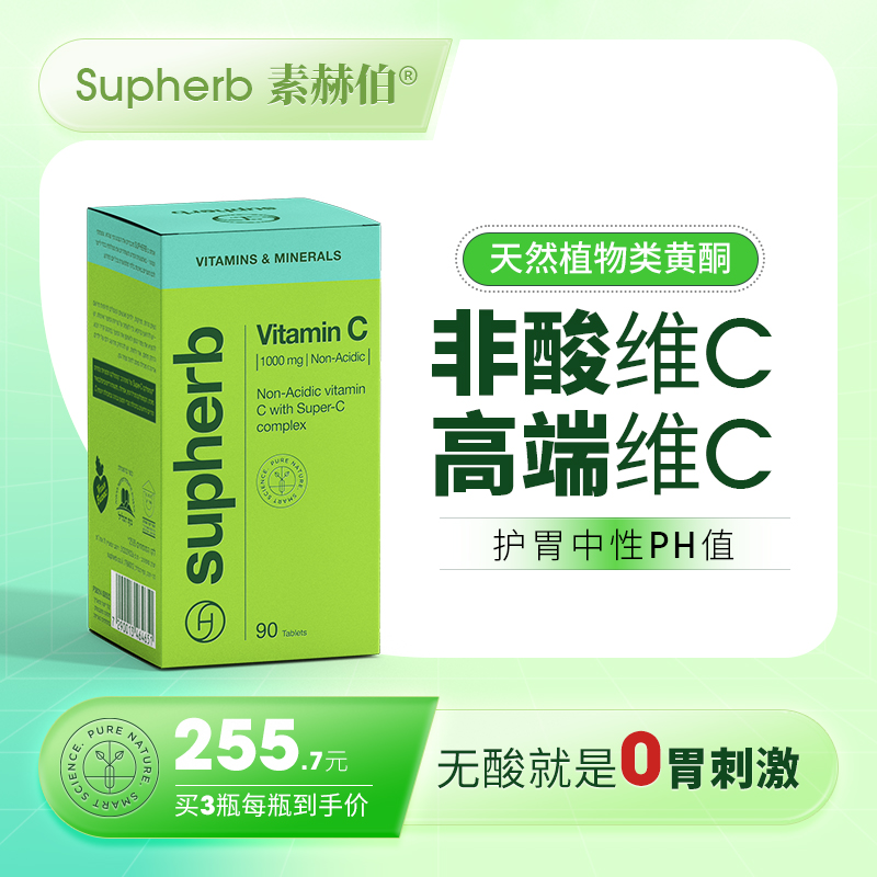 以色列高端天然非酸VC肠胃0刺激