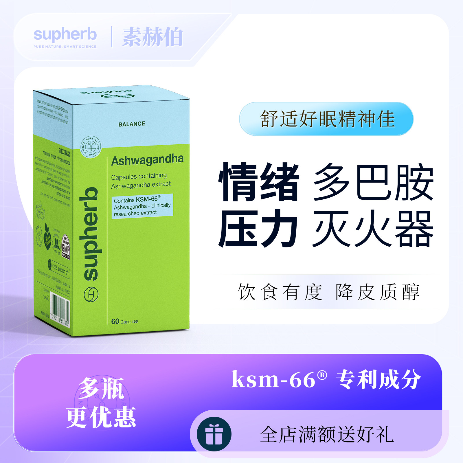 以色列专利南非醉茄减压舒享睡眠图片