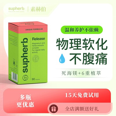 【15天免费试用】24小时排便胶囊