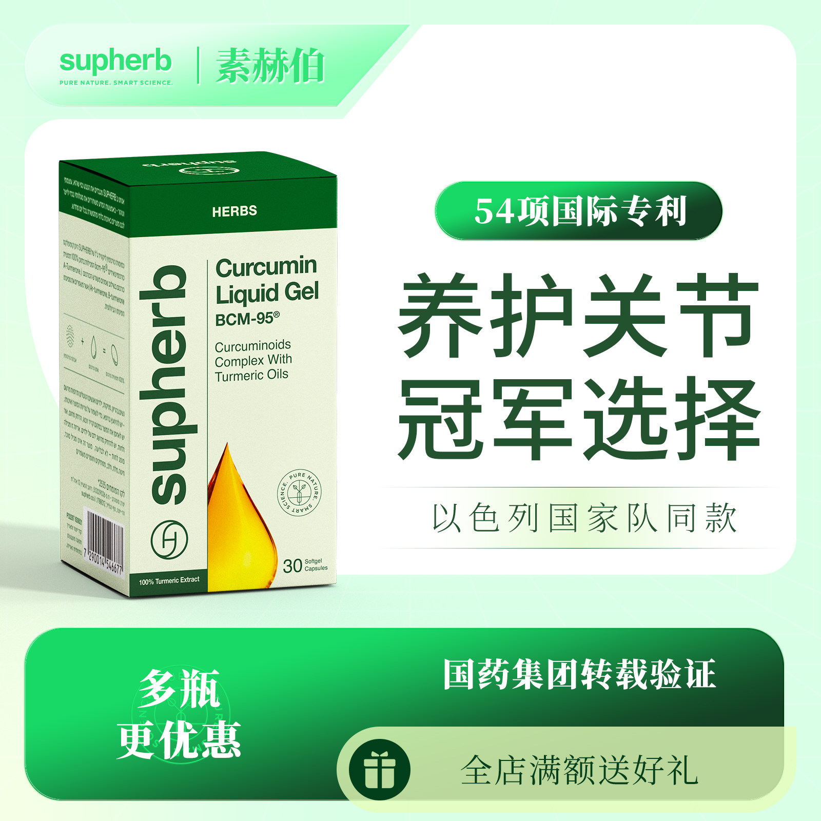 素赫伯BCM95姜黄养护中老年关节图片