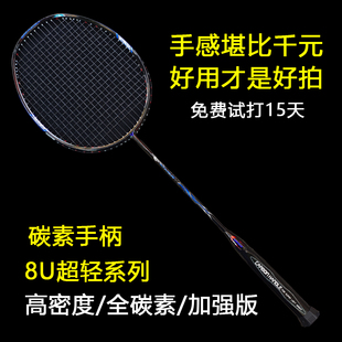 羽毛球拍正品碳素纤维单拍超轻专业比赛专用全碳素训练拍耐打高磅