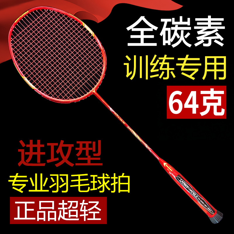羽毛球拍正品碳素纤维单拍超轻专业比赛专用全碳素训练拍耐打高磅
