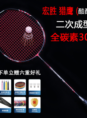 正品宏胜羽毛球拍4u全碳素单拍一支高磅碳纤维超轻进攻型男女学生